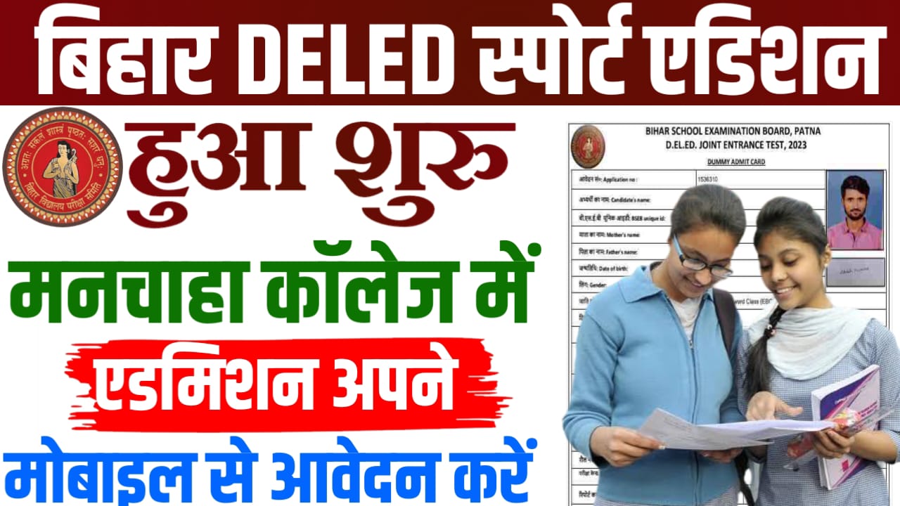 Bihar DElEd Spot Admission 2024
