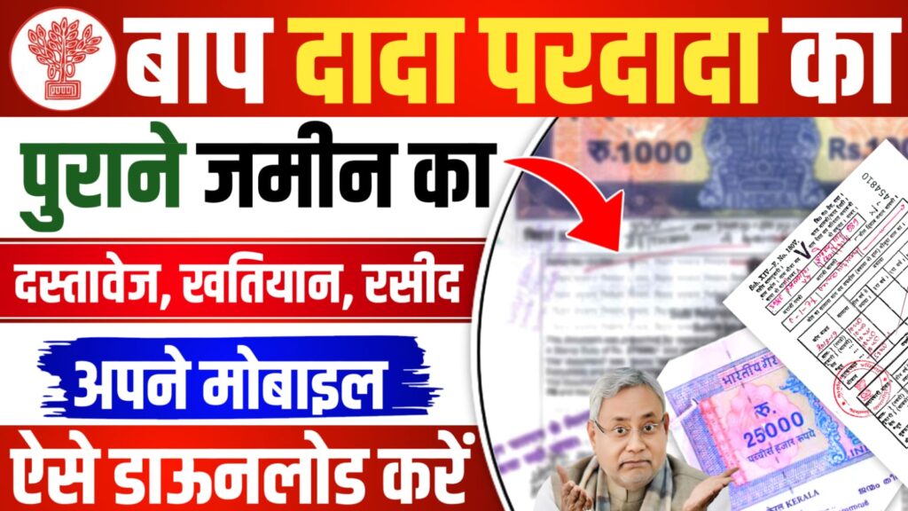 Bihar Old Property Dastavej Download 2024