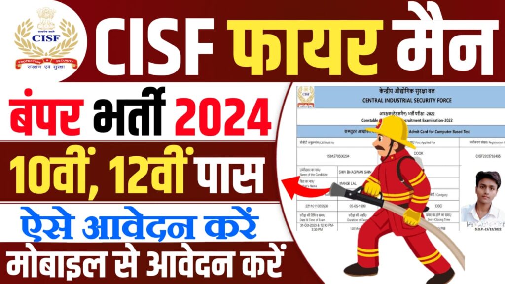 CISF Constable Fireman Vacancy 2024