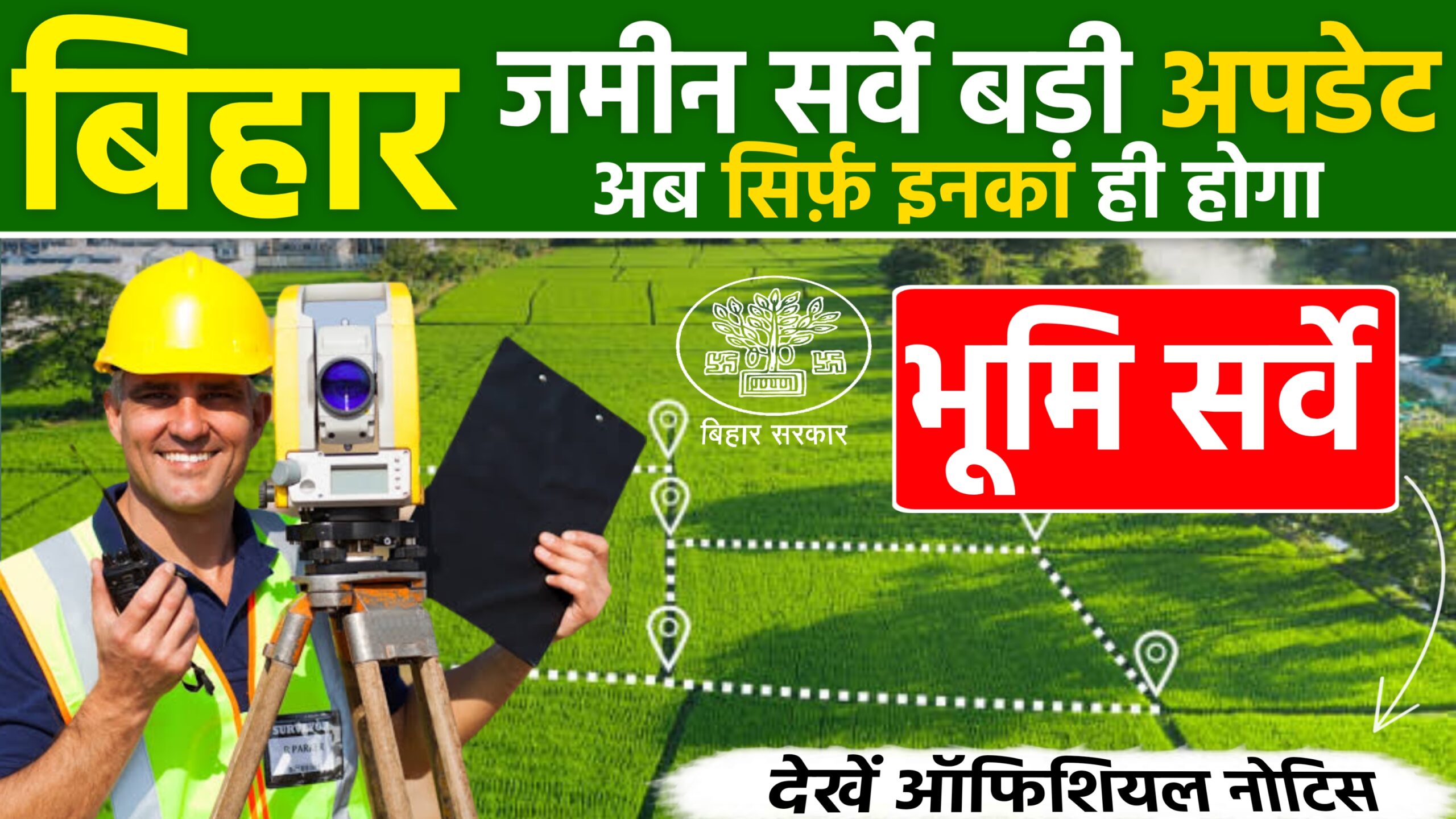 Bihar Bhumi Survey Big Update 2024 