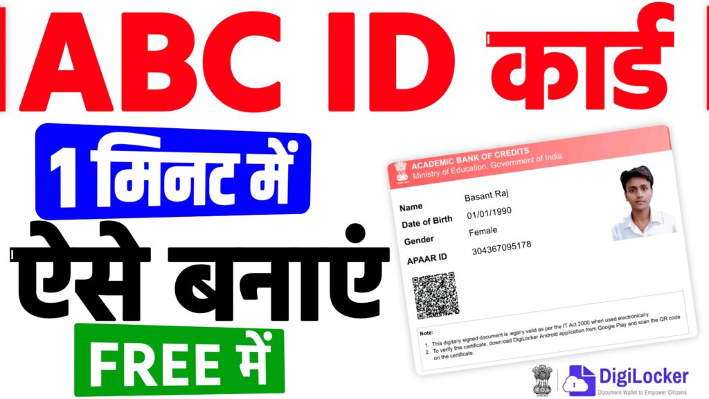 ABC ID Card Online Apply