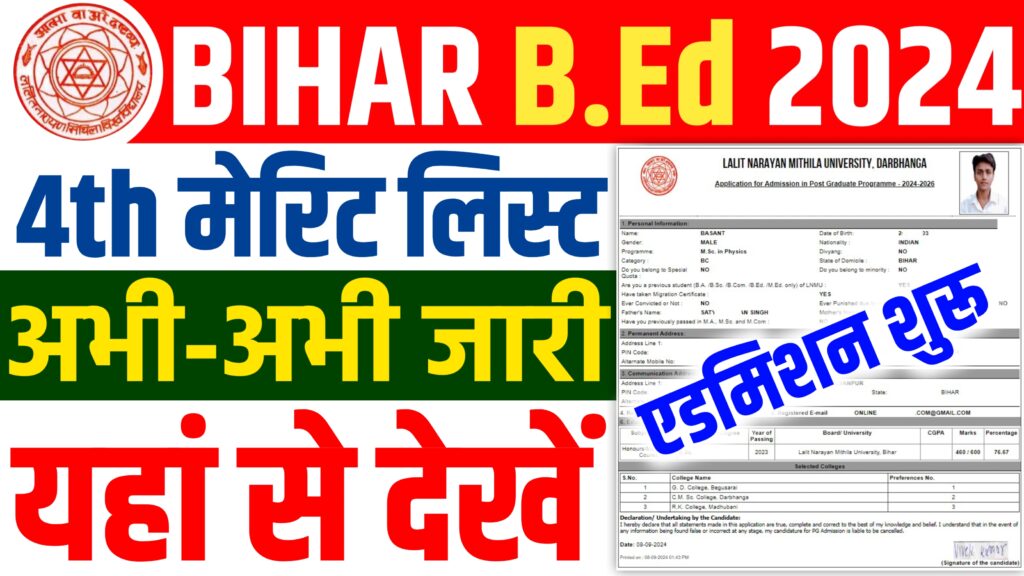 Bihar BEd 4th Merit List 2024