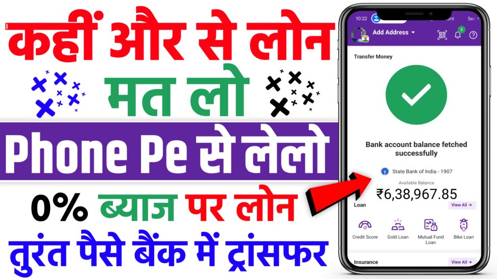 Phone Pe Personal Loan Apply 2024