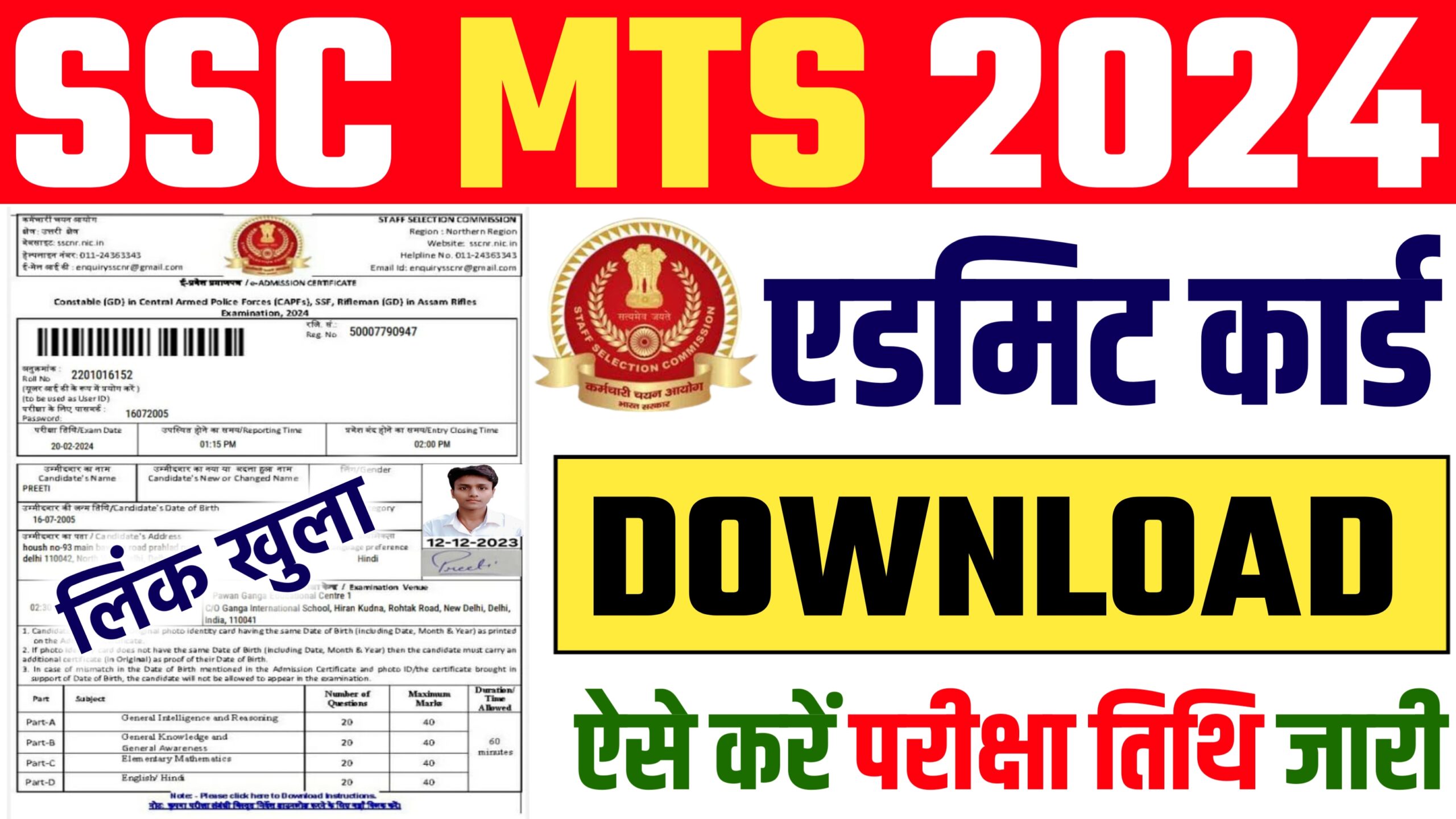SSC MTS Admit Card Download 2024 