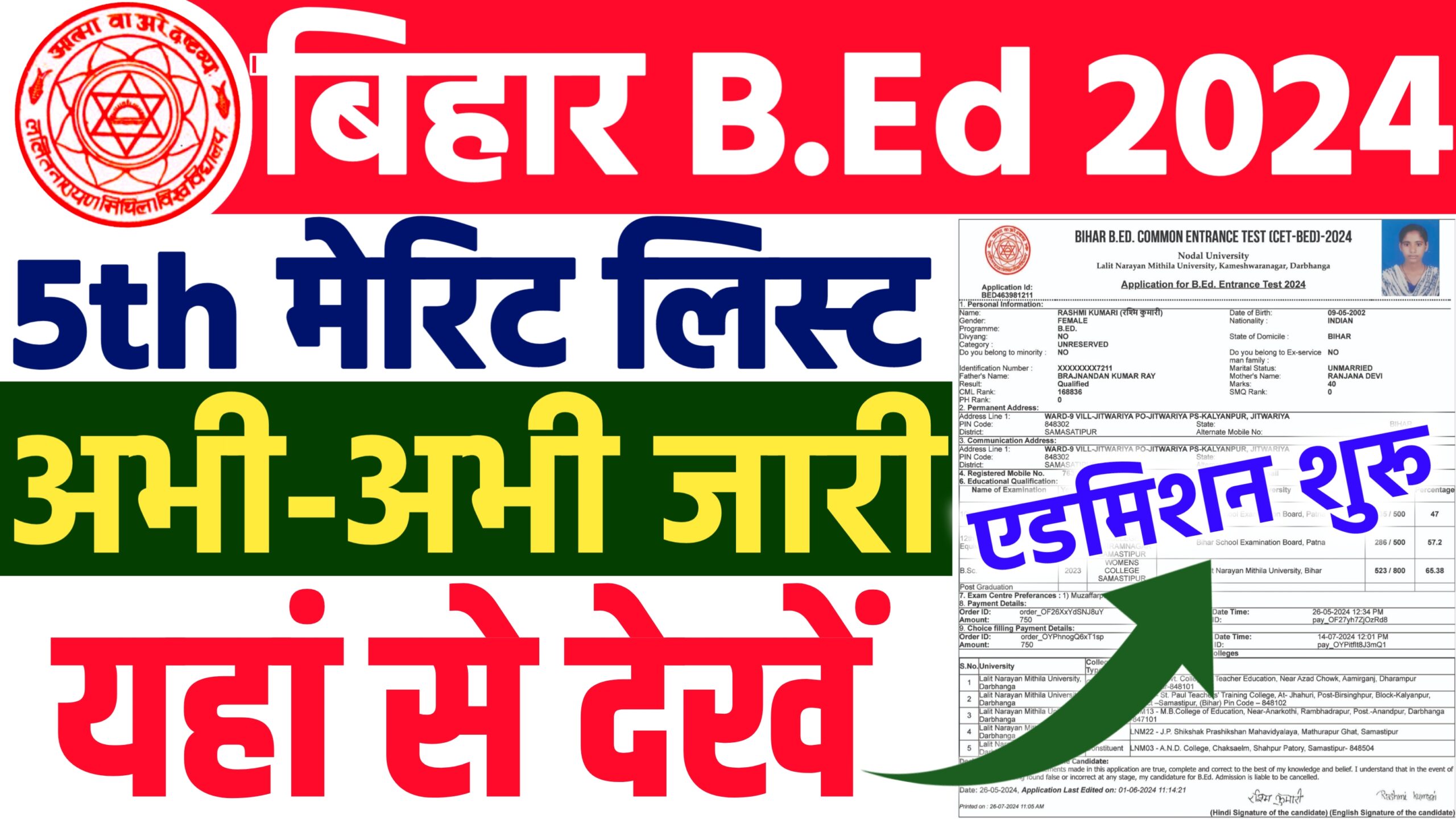 Bihar BEd 5th Merit List 2024