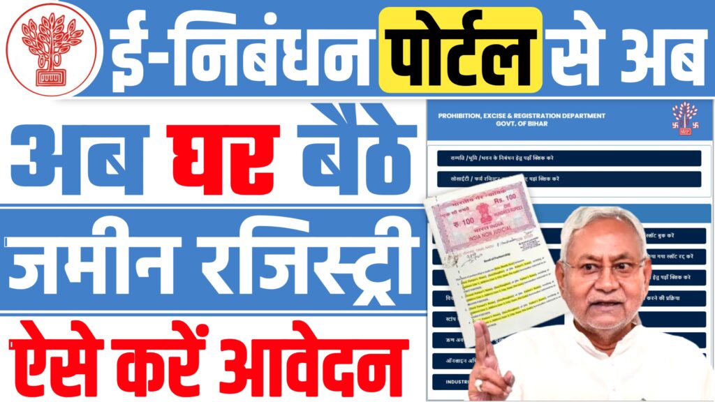 Bihar Nibandhan Portal