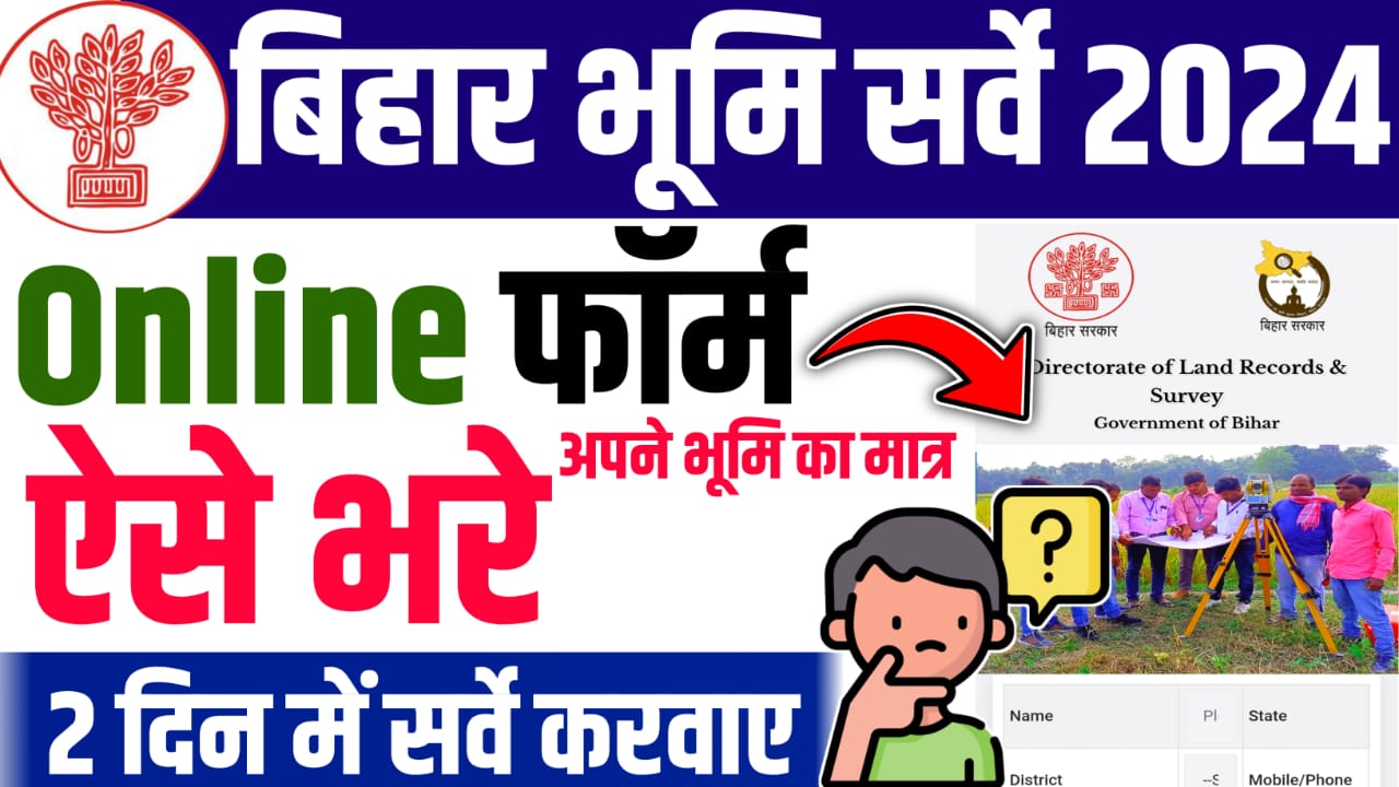 Bhumi Survey Online Form Kaise Bhare 2024