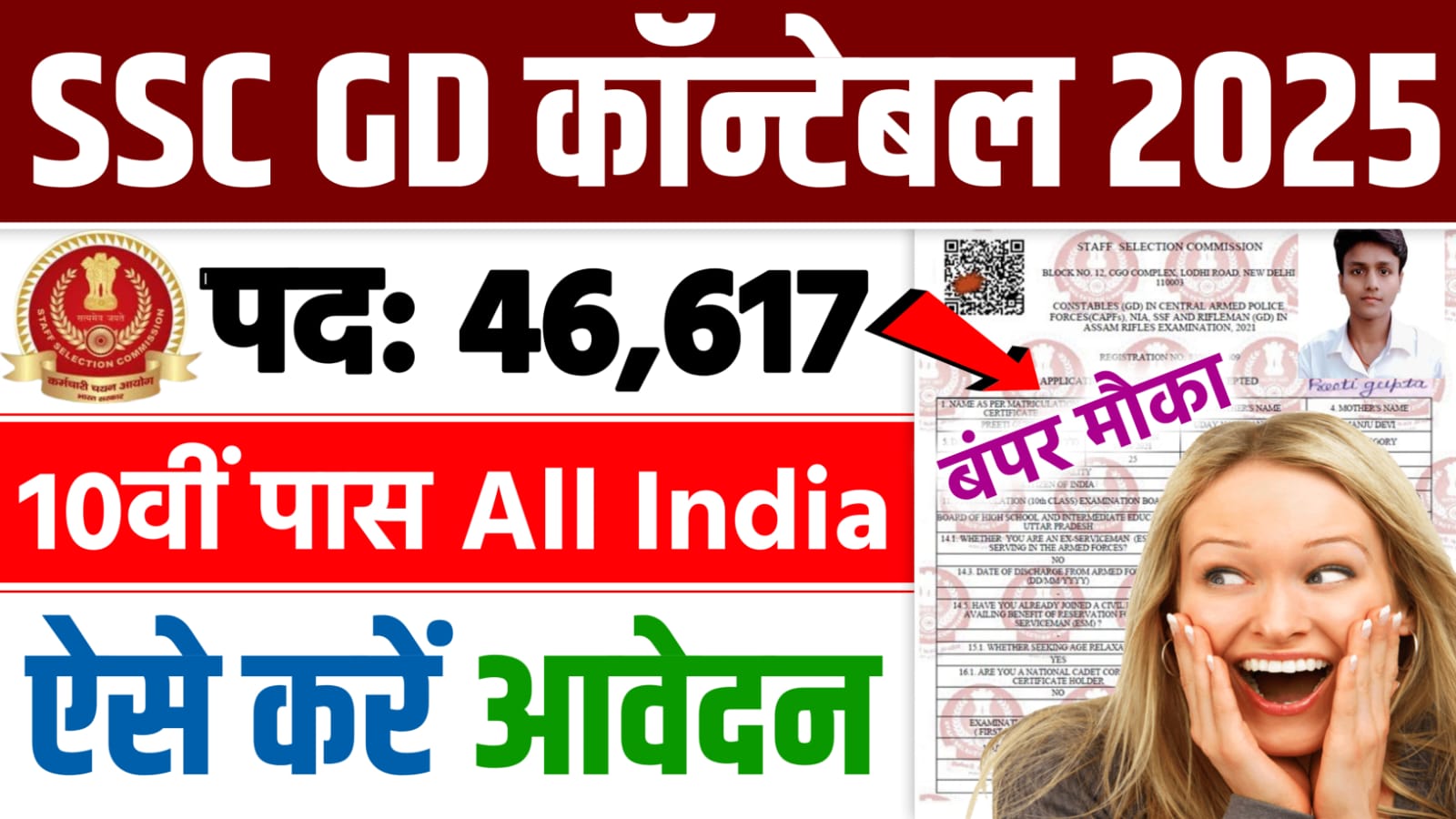 SSC GD Constable Vacancy 2025