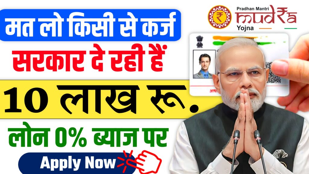 PM Mudra Loan Yojana
