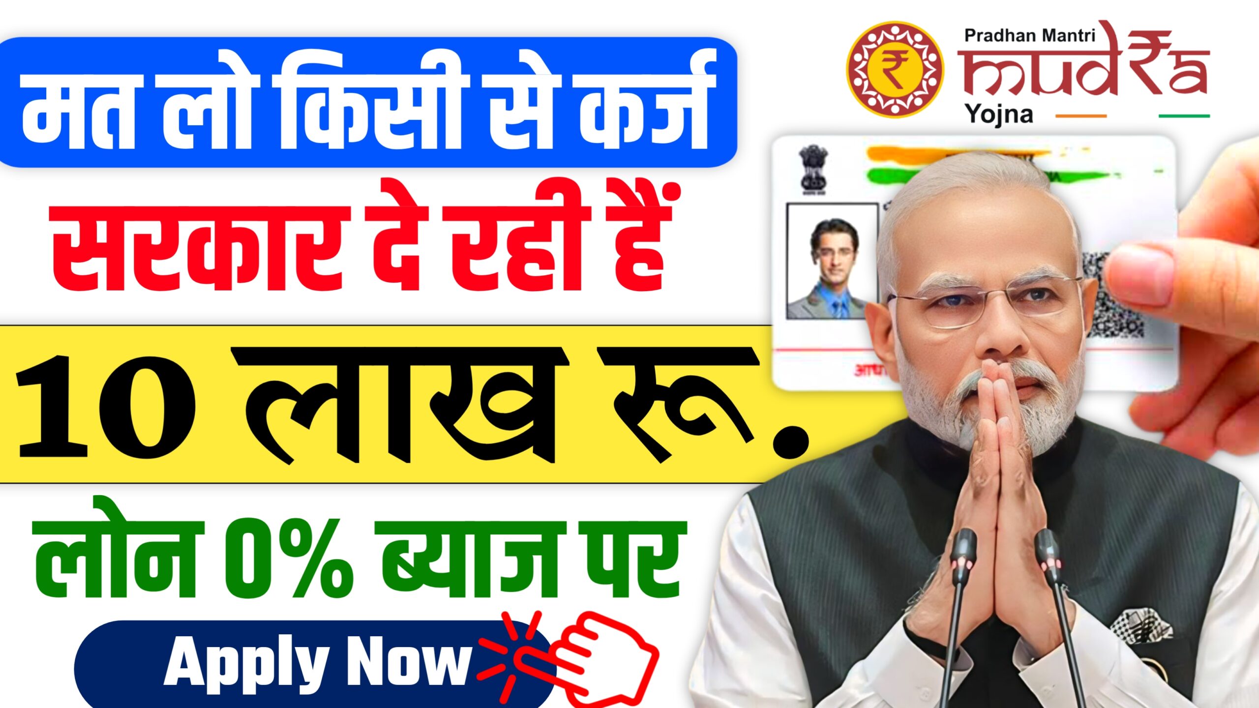 PM Mudra Loan Yojana