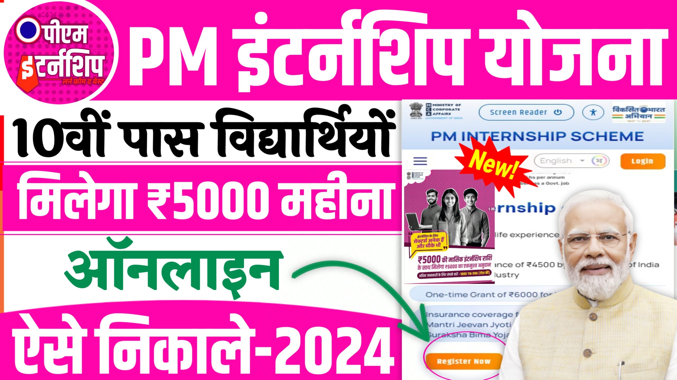 PM Internship Scheme 