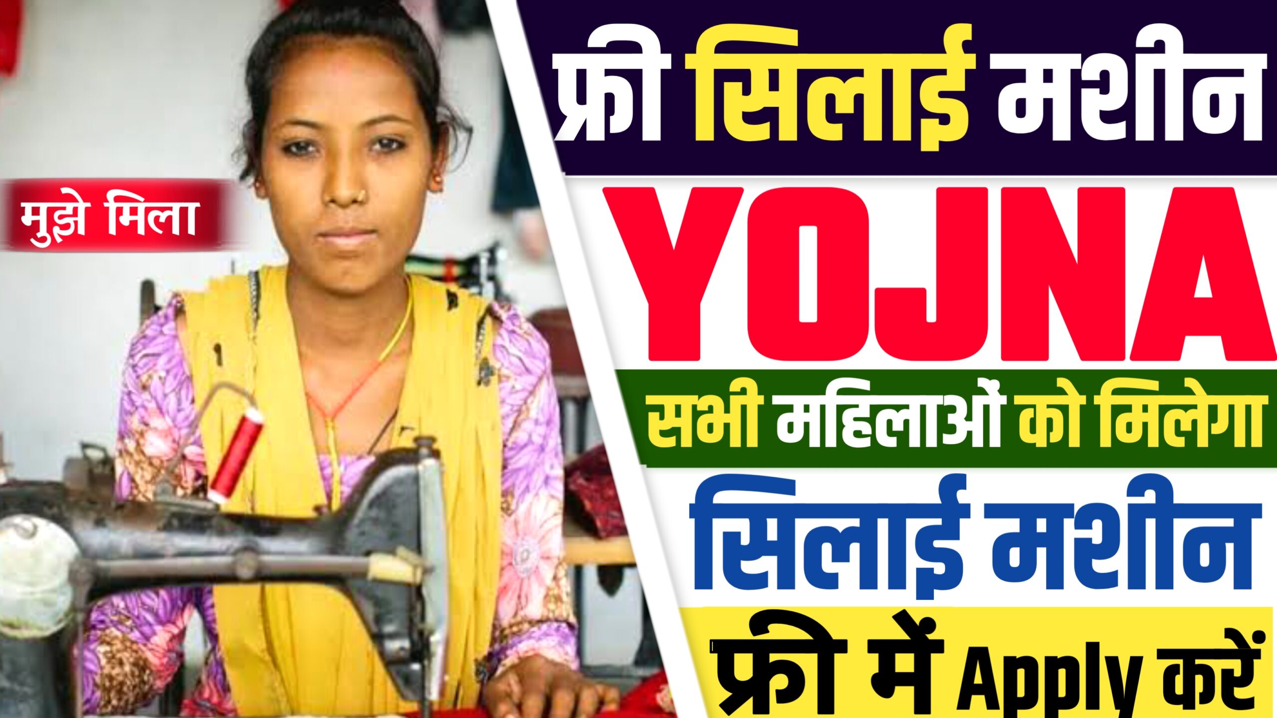 Free Silai Machine Yojana 2024