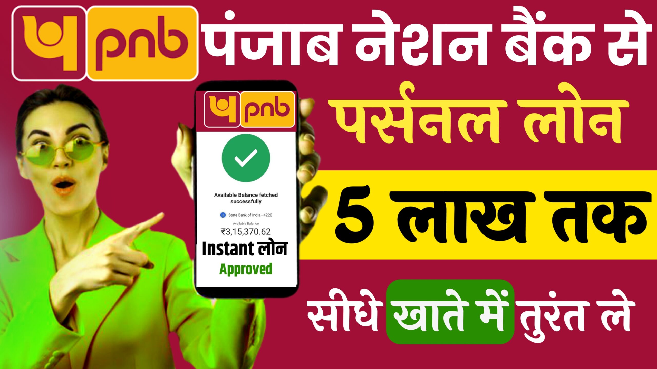 Punjab National Bank Se Personal Loan Kaise Le