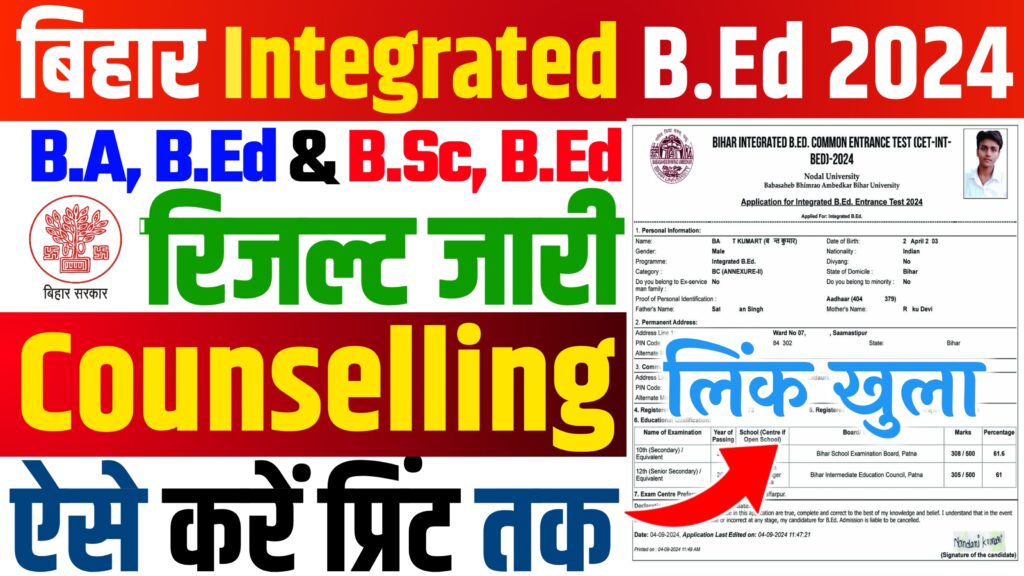 Bihar Integrated B.Ed Counselling 2024
