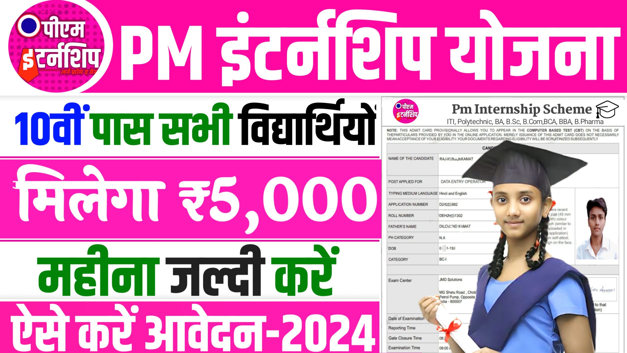 PM Internship Scheme MCA Online Form 2024