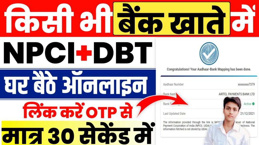Bank Account NPCI Link Online 2024
