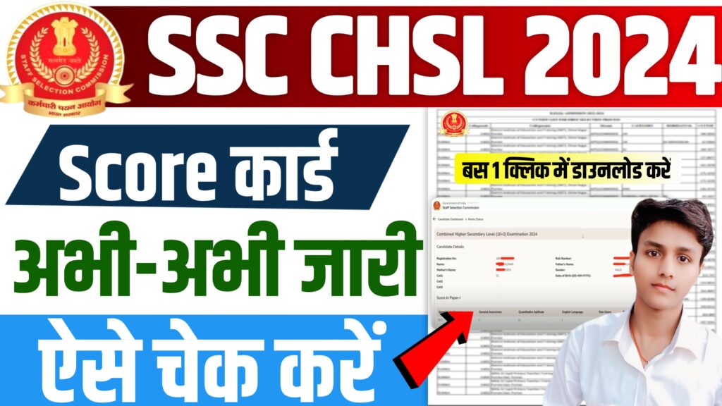 SSC CHSL Score Card 2024