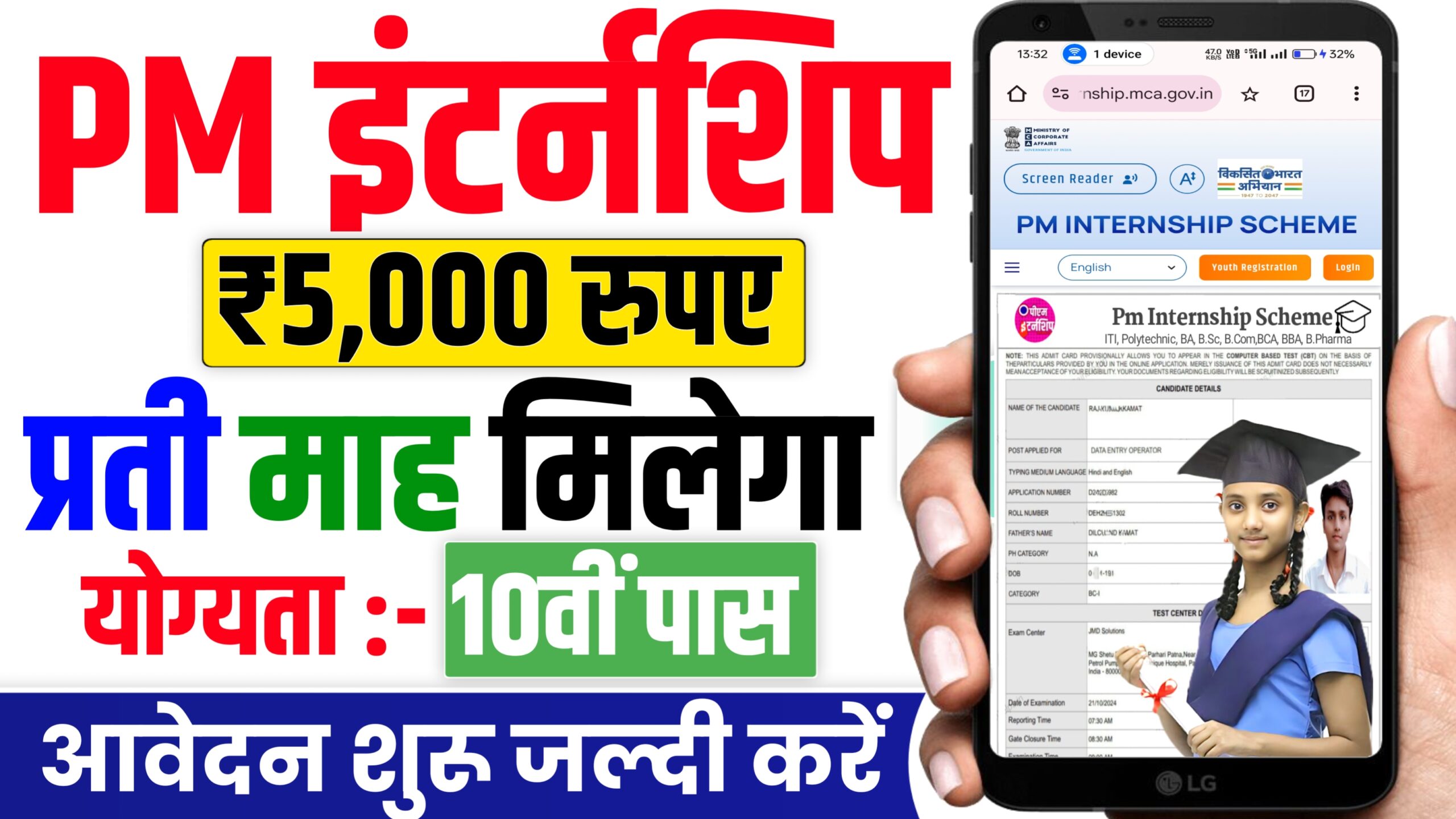 PM Internship Scheme Online Registration 2024