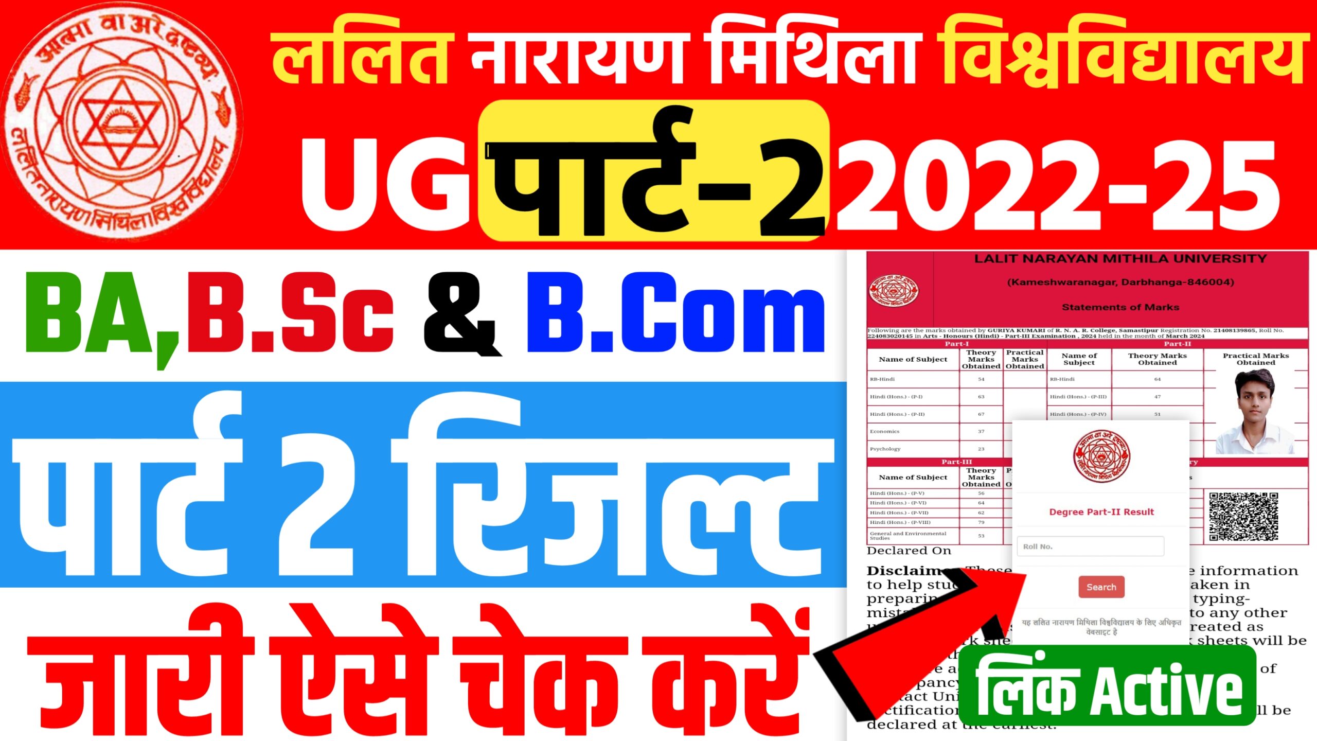 LNMU Part 2 Result 2024