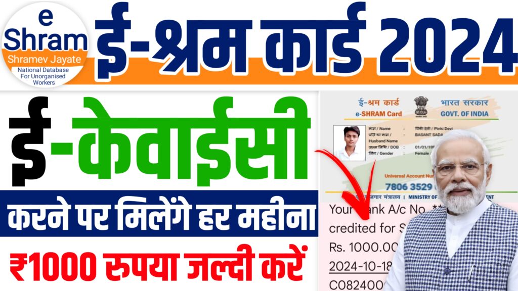 eShram Card eKyc 2024