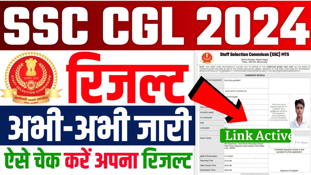 SSC CGL Result 2024