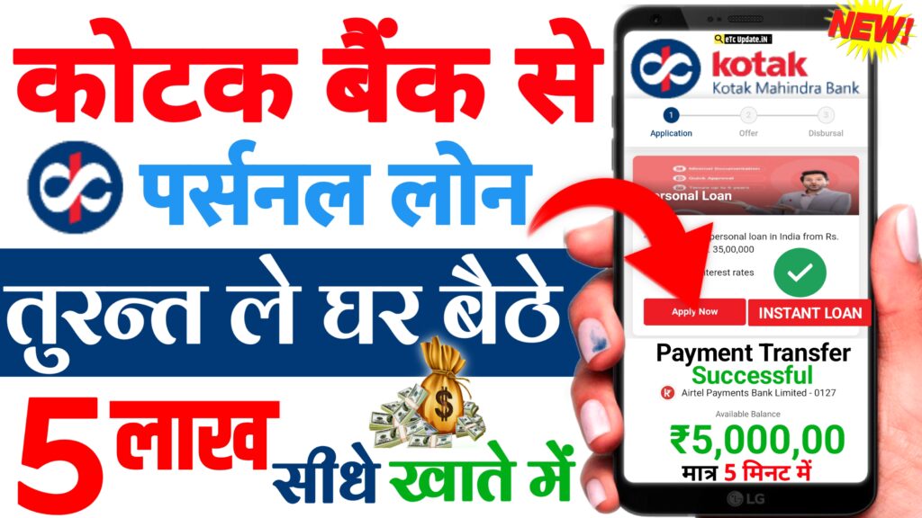 kotak Mahindra Bank Se Personal Loan Apply 2024