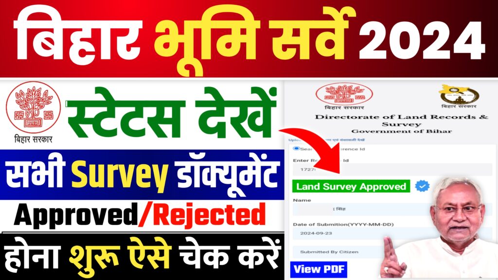Bihar Jamin Survey Status 2024