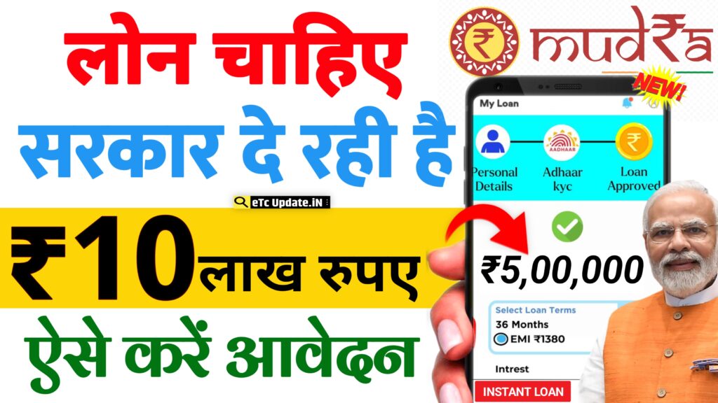 PM Mudra Loan Yojana Apply Online 2024
