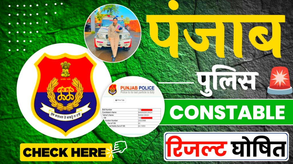 Punjab Police Constable Result 2024