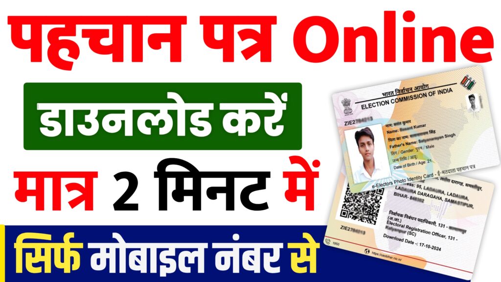 Pehchan Patra Download 2024