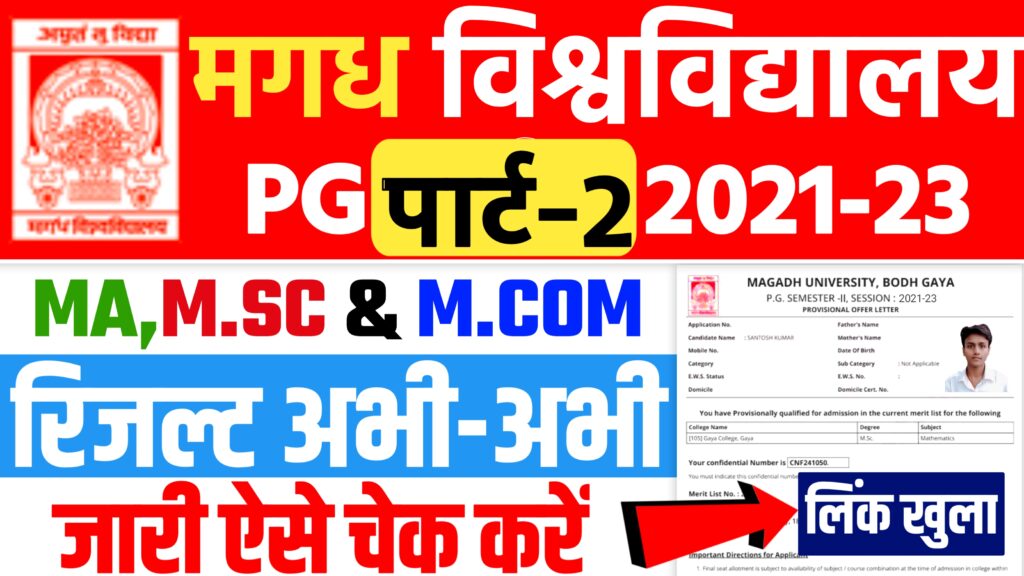 Magadh University PG Part 2 Result 2024