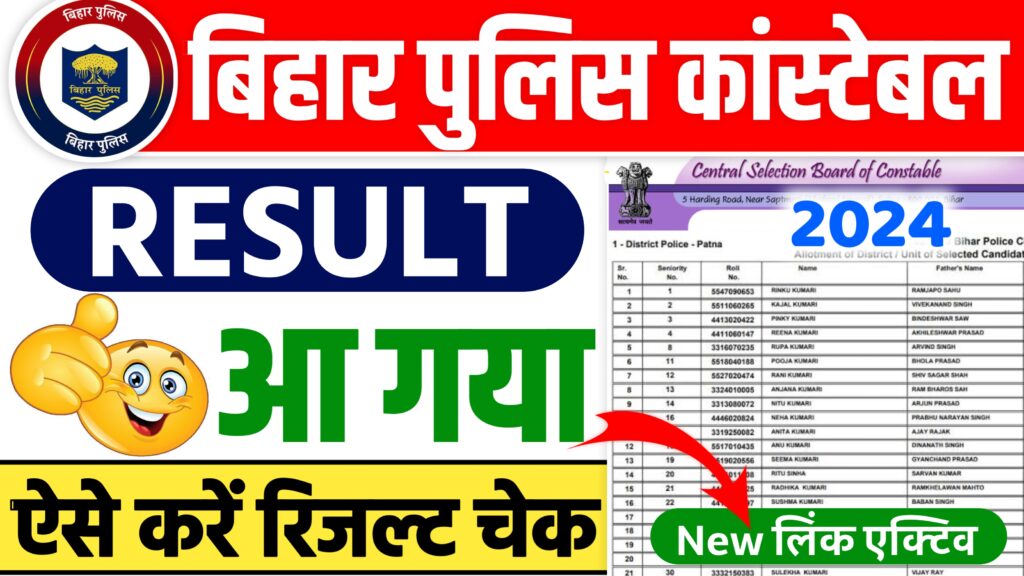 Bihar Police Result Kaise Check Kare 2024