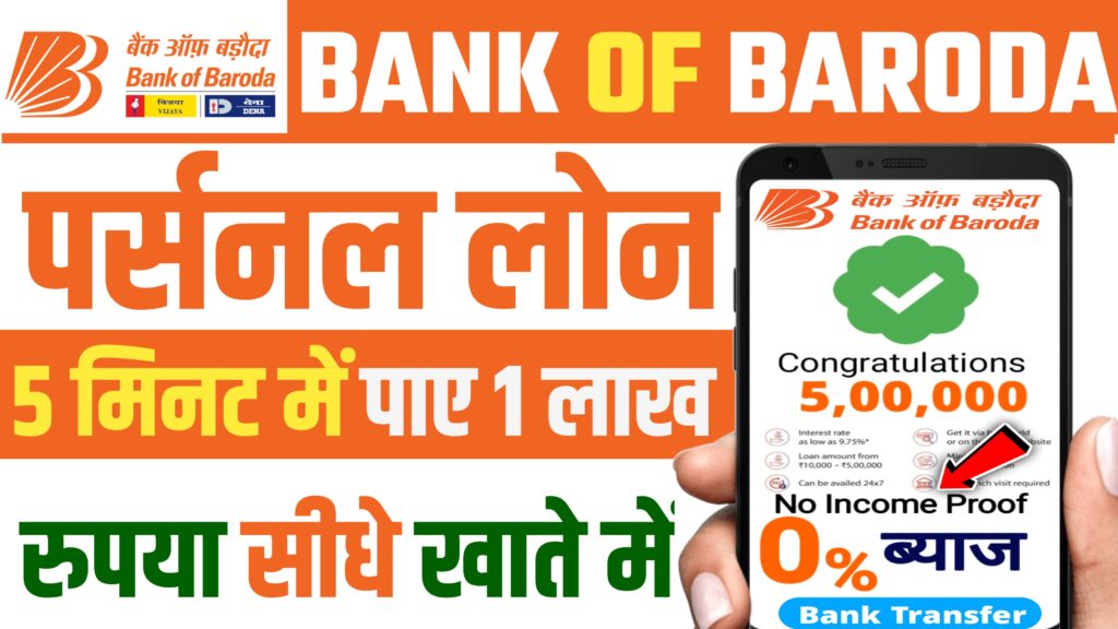 BOB Personal Loan 2024
