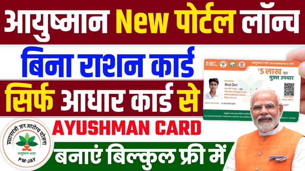 Ayushman Card Kaise Banaye 2024