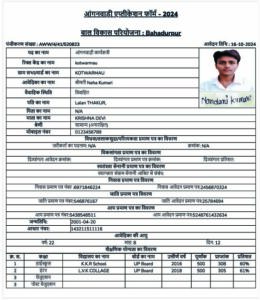 UP Anganwadi Vacancy Form 2024