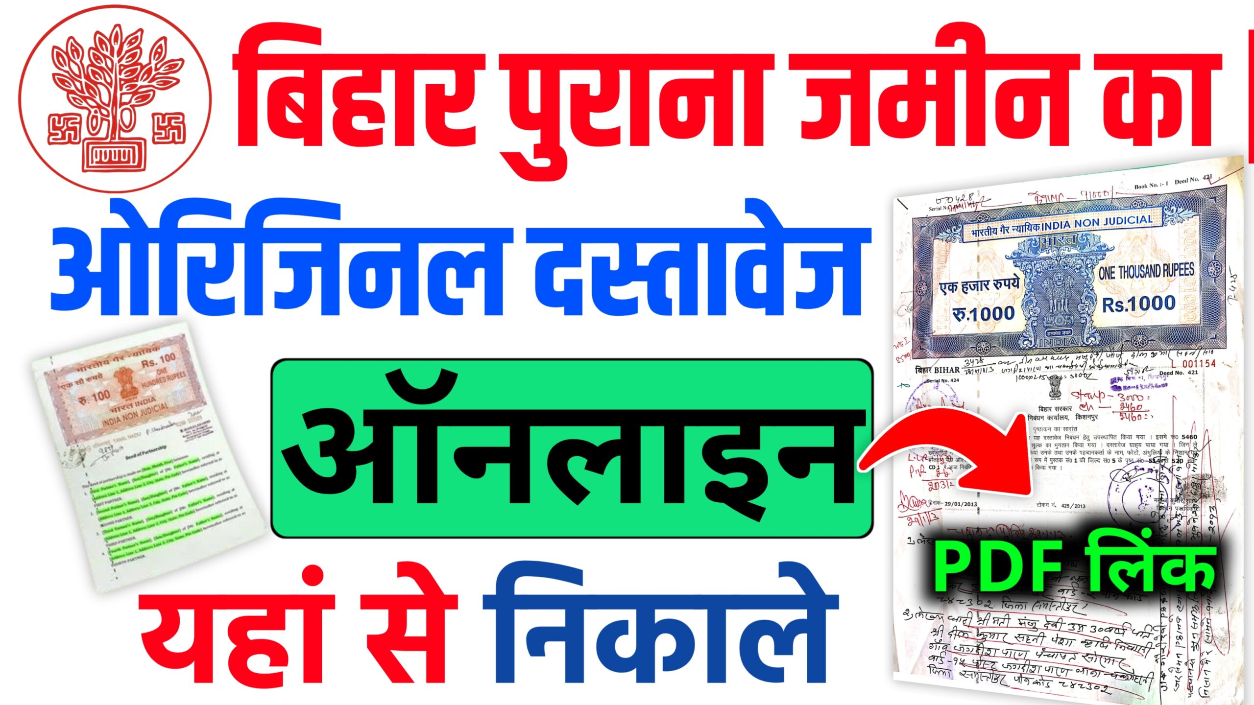 Bihar Jamin Document Kaise Nikale 2024