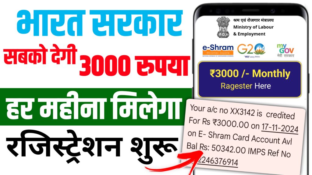 PM Shram Yogi Mandhan Yojana Registration 2024