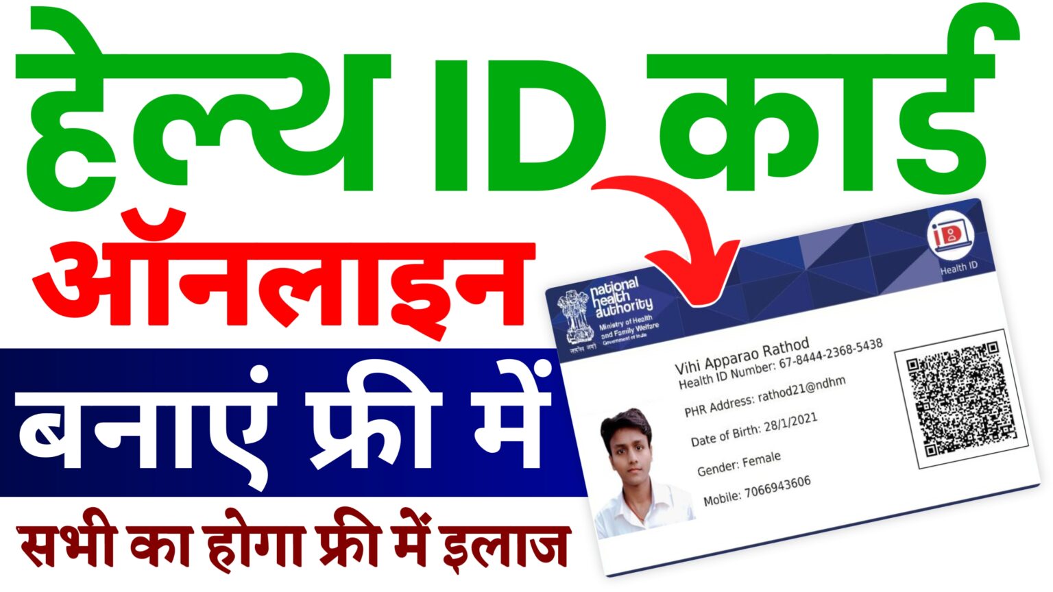 Healthid Health ID Card 2024 (Online Apply) : हेल्थ आईडी कार्ड घर बैठे बनाएं ...