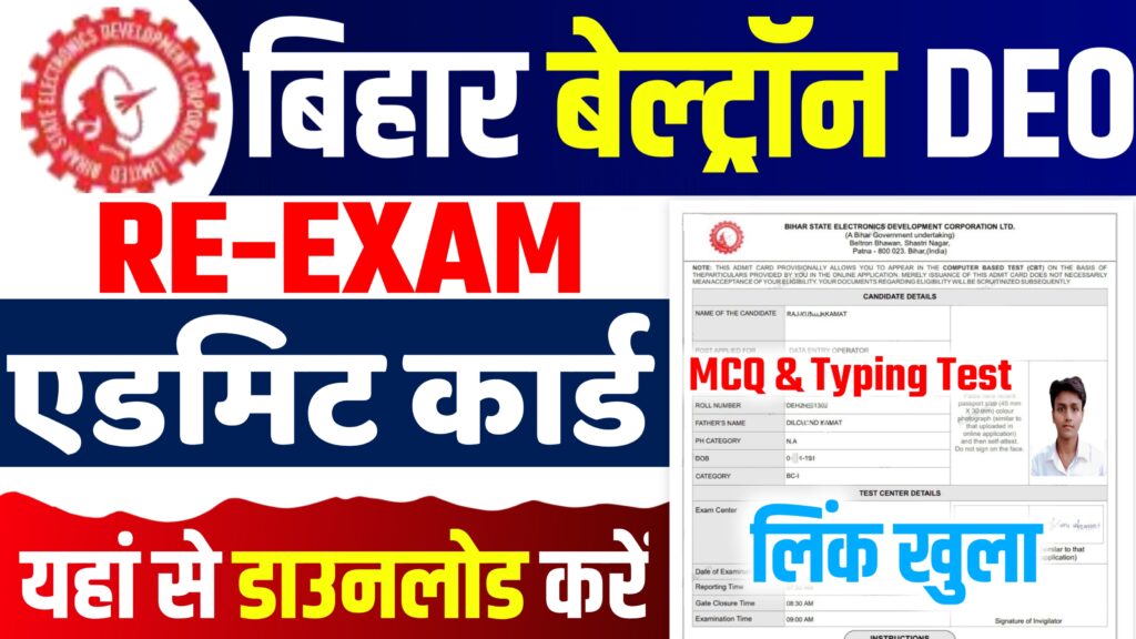 Bihar Beltron DEO Re Exam Admit 2024