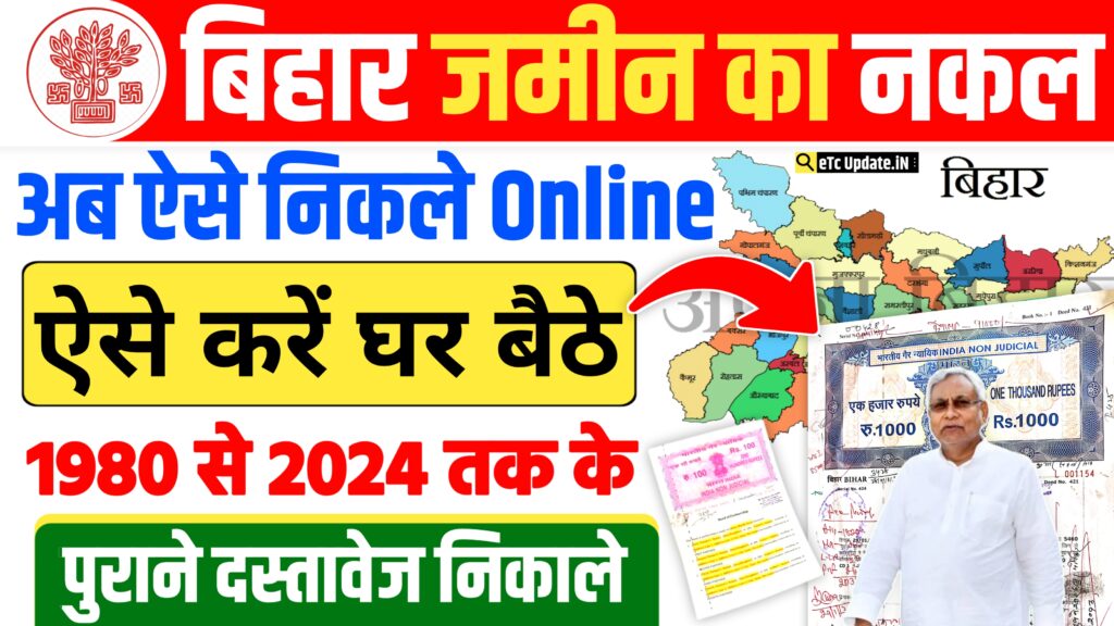 Bihar Jamin Ka Nakal Kaise Nikale 2024