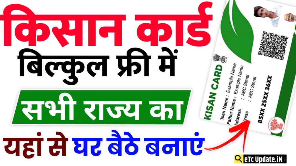 Farmer Id Card Online Apply 2024