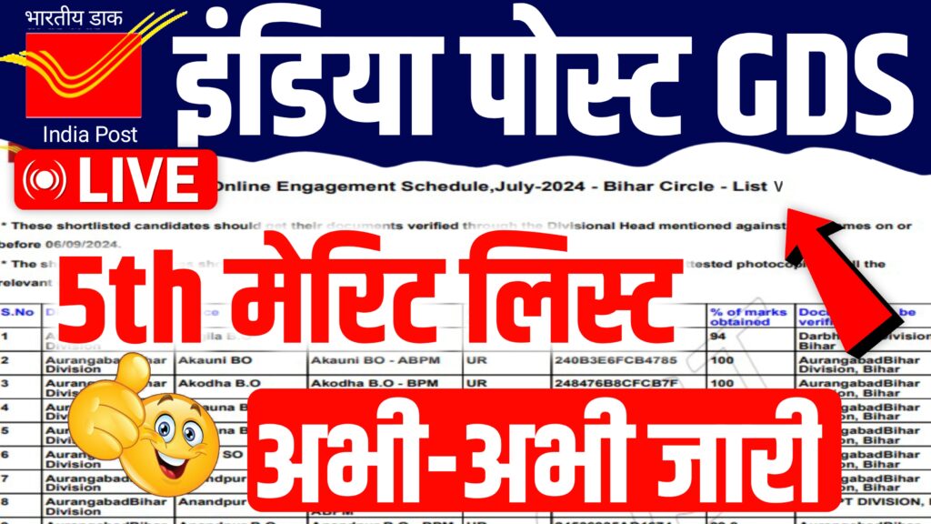 GDS 5th Merit List Download 2024