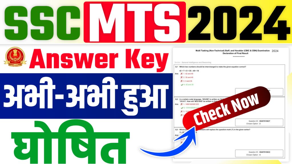 SSC MTS Answer Key 2024 OUT