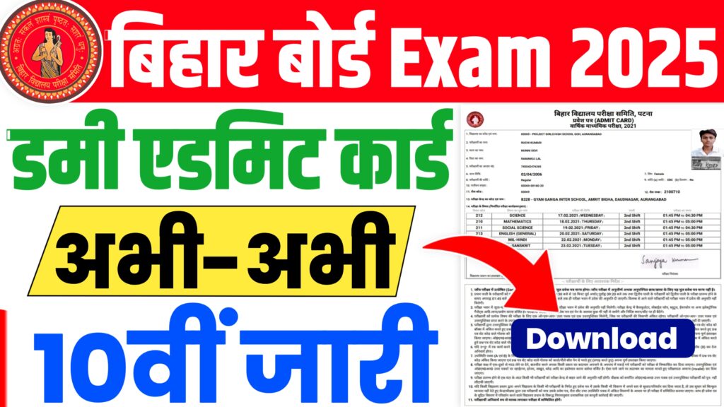 Bihar Board Matric Dummy Admit Card 2025