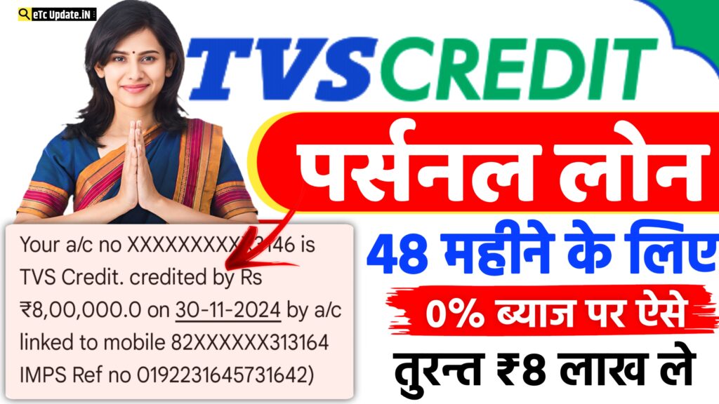 TVS Credit Personal Loan 2024