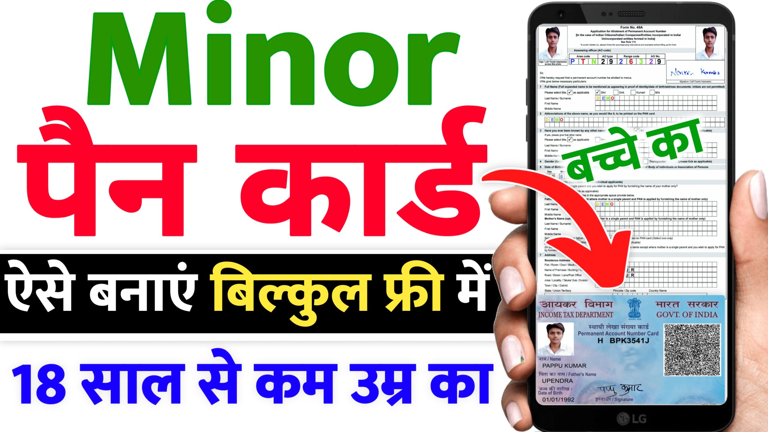 Minor Pan Card Apply 2024