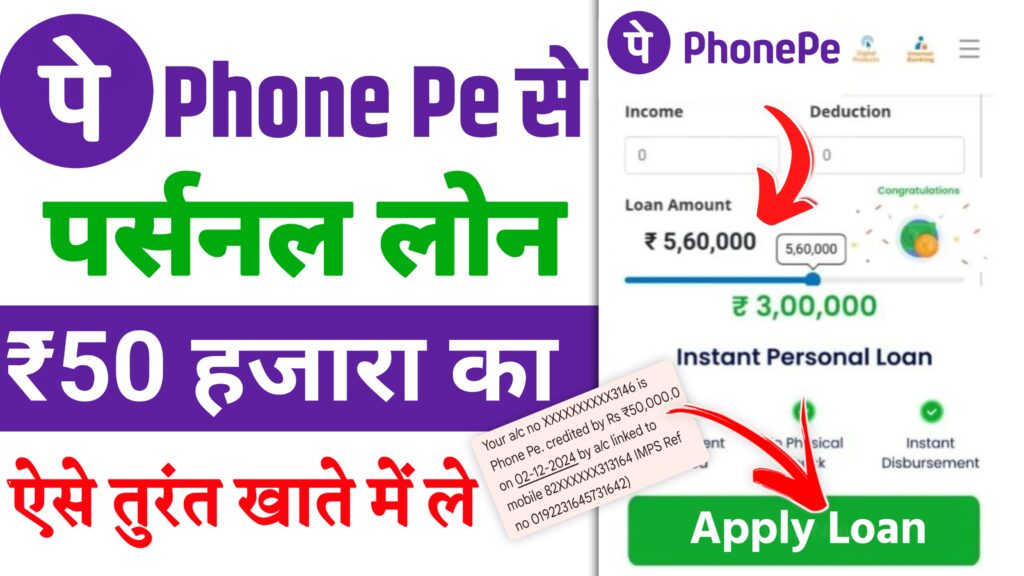 PhonePe Personal Loan Apply 2024