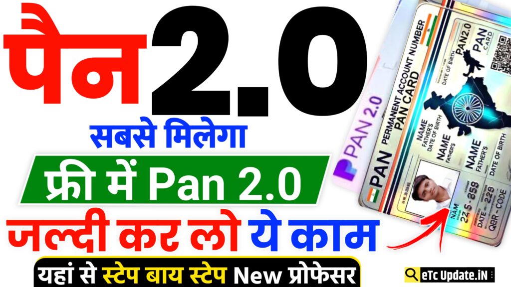 Pan Card 2.0 Update Online 2024-25