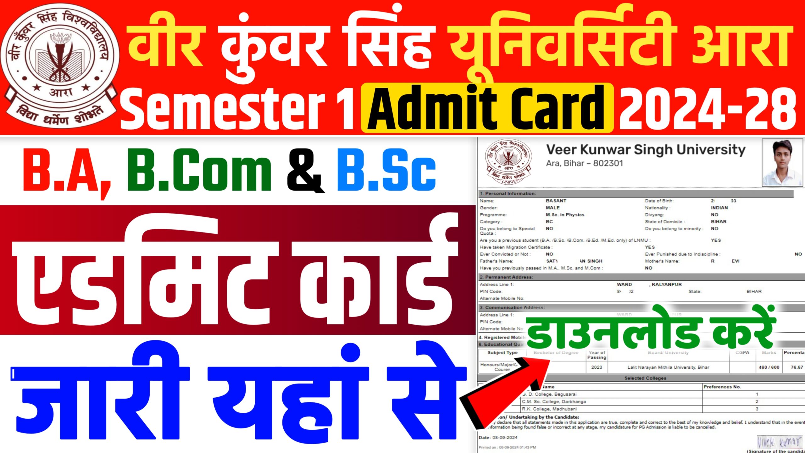 VKSU Semester 1 Admit Card 2024-28 