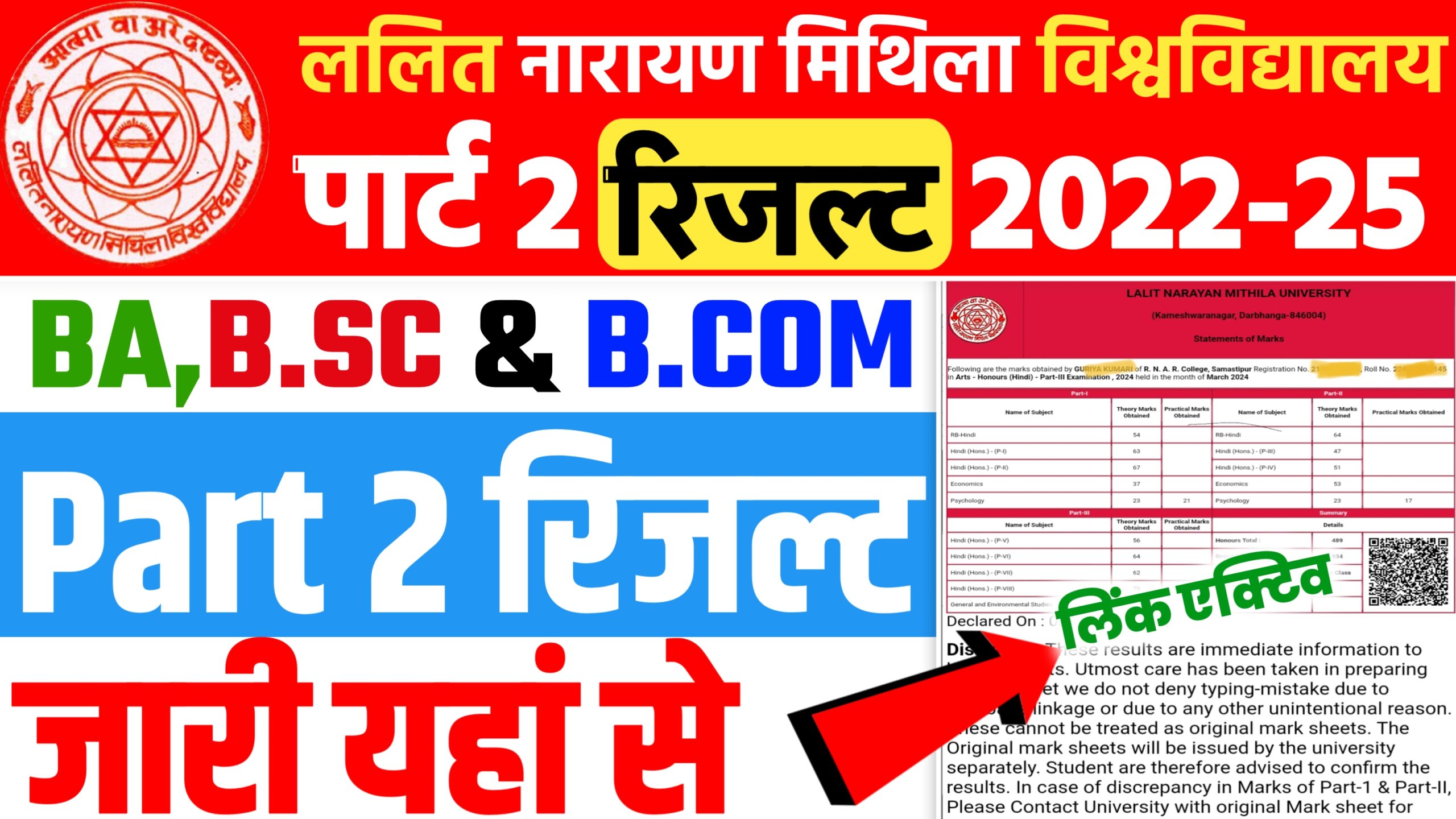 LNMU Part 2 Result 2022-25 Download